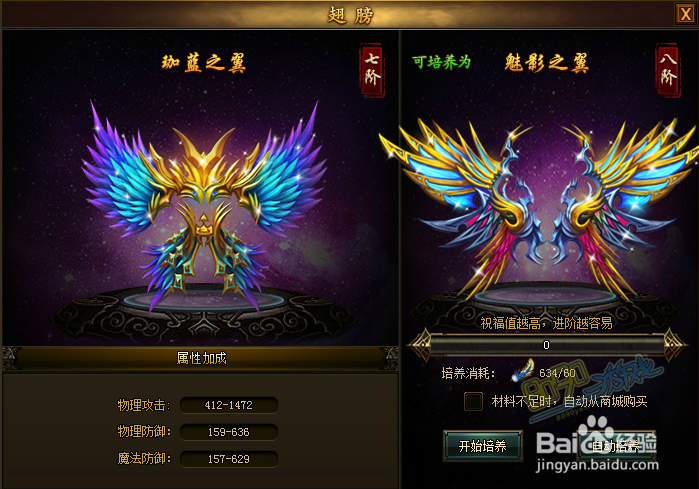 热血战歌翅膀怎么升阶 翅膀羽毛在哪可以获得