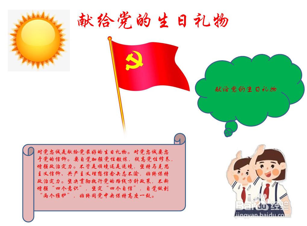 献给党的生日礼物手抄报