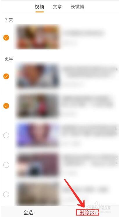 手机微博浏览记录怎么删除掉