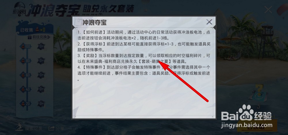 和平精英怎么冲浪夺宝