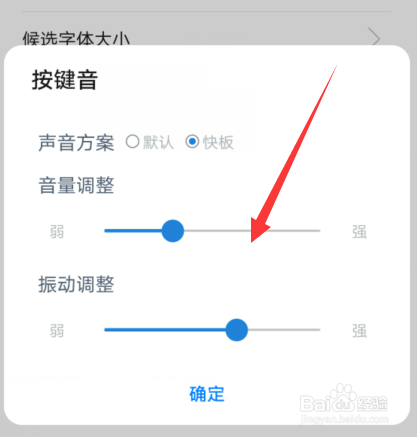 华为手机输入法怎么调节关闭按键声音
