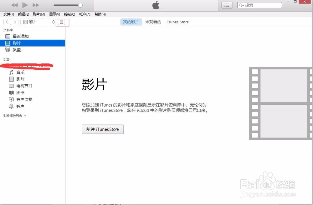 如何用itunes同步视频 音乐到ipad/iphone上