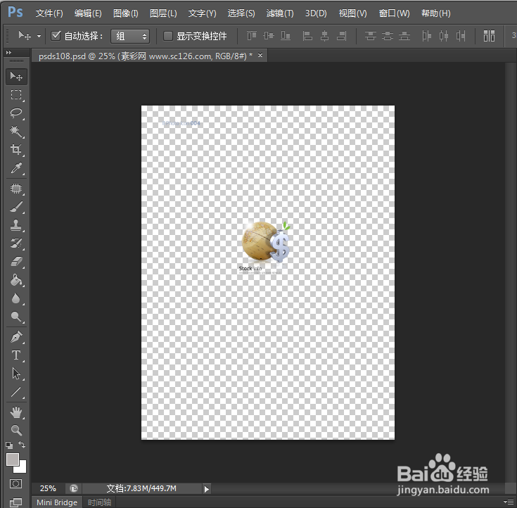 如何制作透明背景的图片