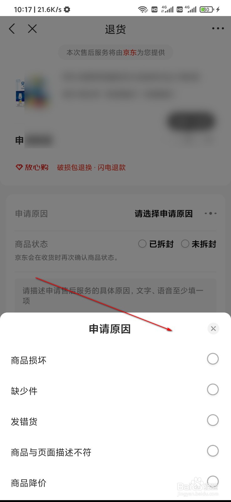 京东退货怎么寄回去