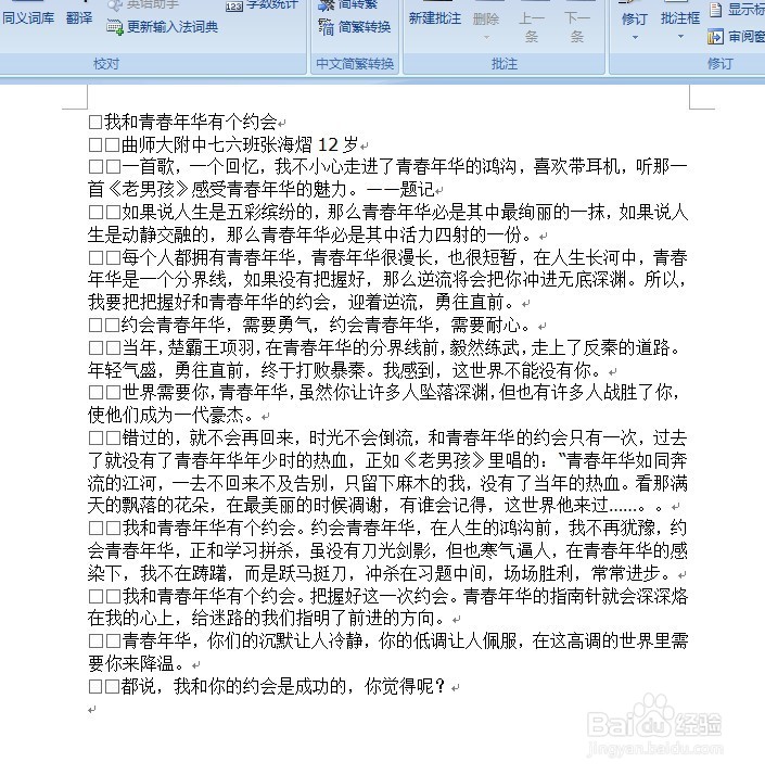 Word如何替换文字