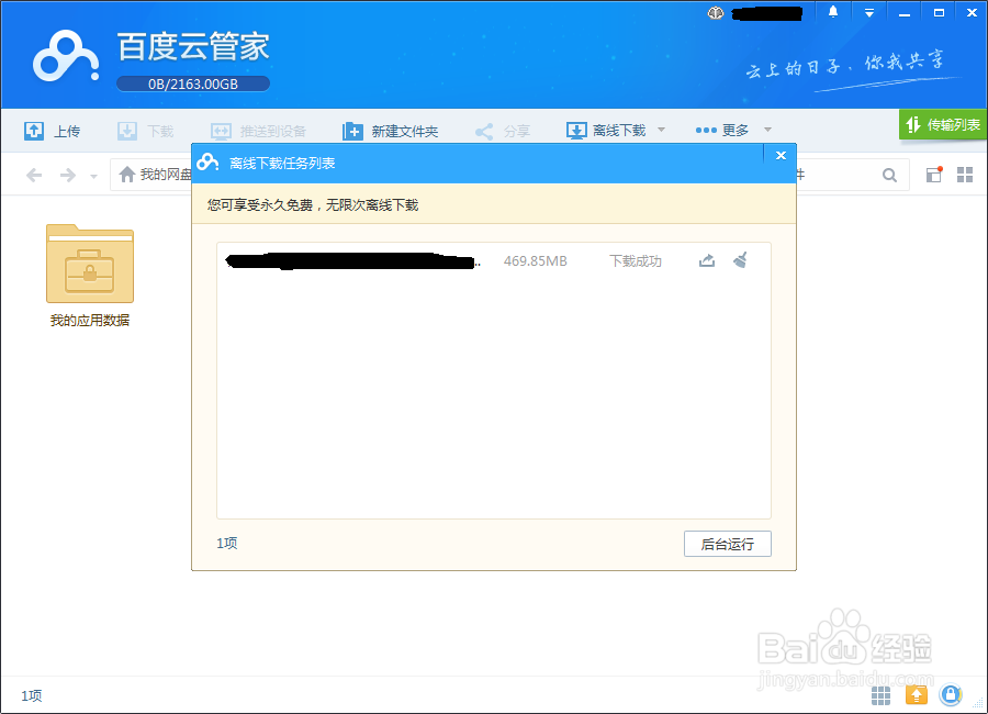 迅雷下载资源不足用百度云管家解决的办法。