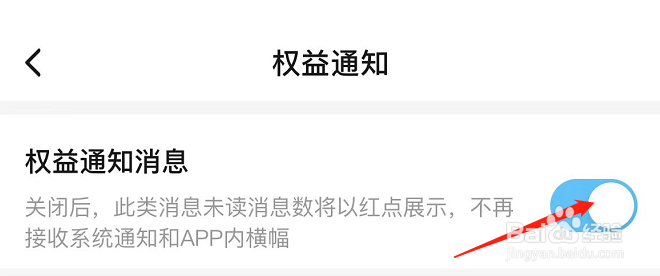 怎么关闭饿了么APP权益通知消息