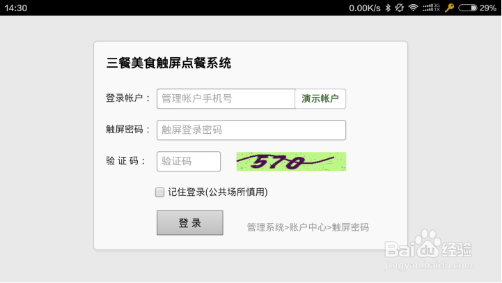 三餐点菜宝如何设置与使用