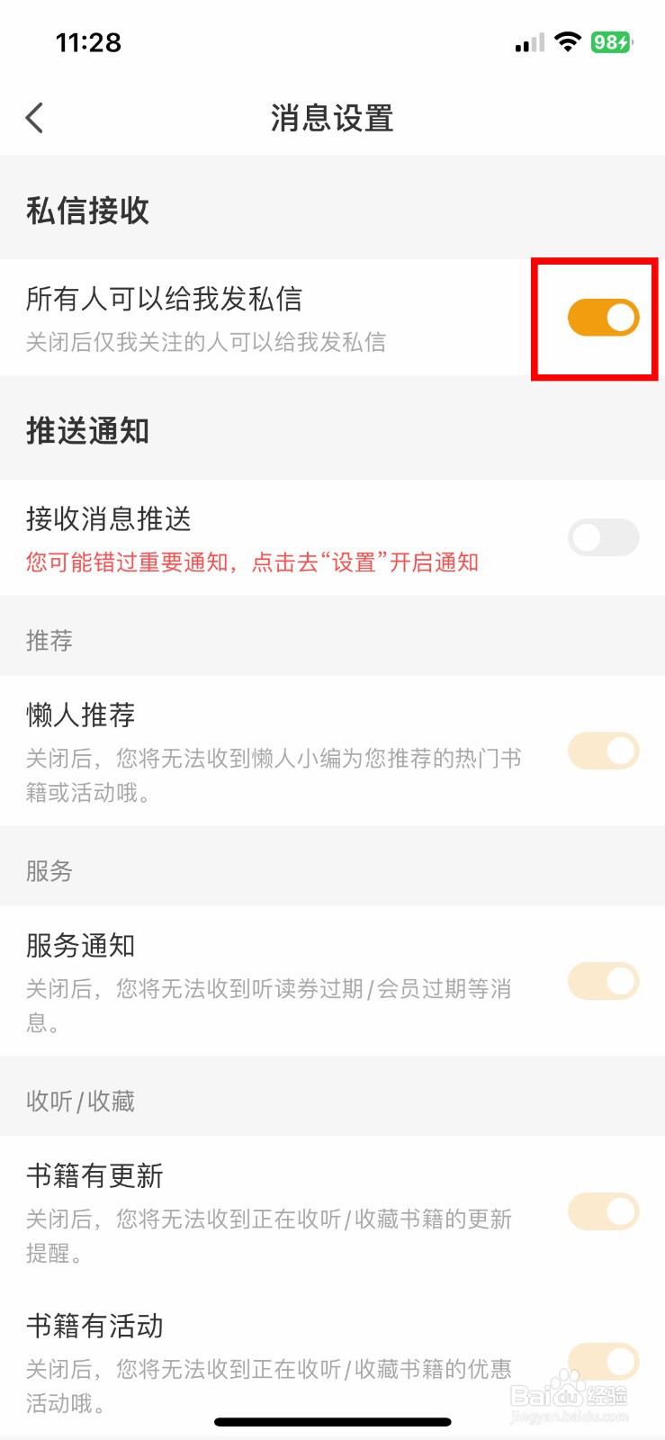 懒人听书app软件如何快速禁止所有人给我私信