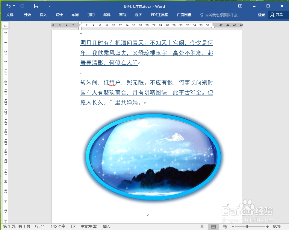 word图片怎么使用预设的样式