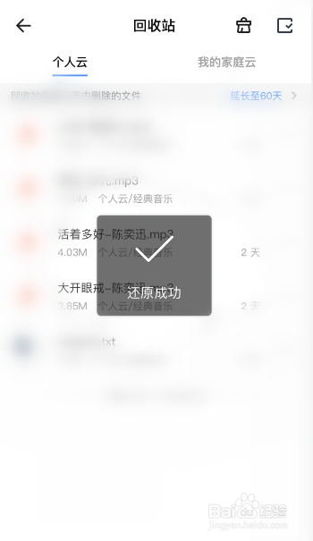 天翼云盘删除的文件怎么恢复