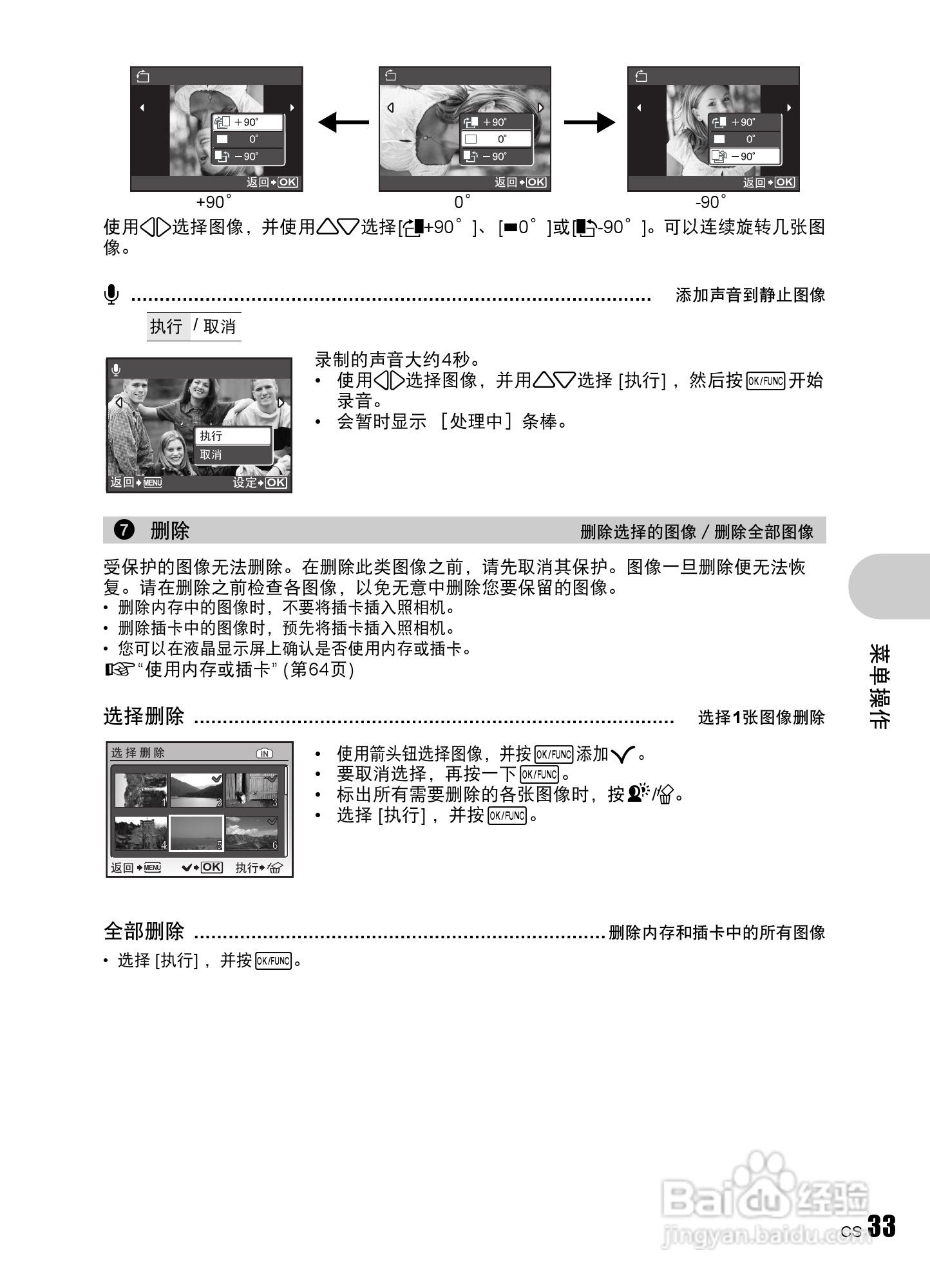 OLYMPUS数码照相机Stulus840U840使用说明书:[4]