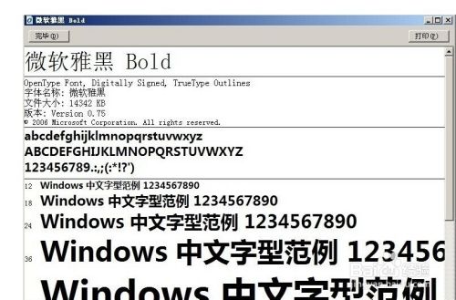 微软雅黑字体安装