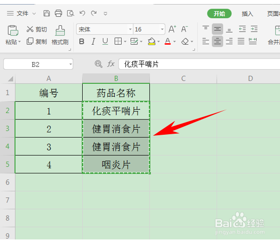利用剪切板将多个表格中的内容合并到一个单元格