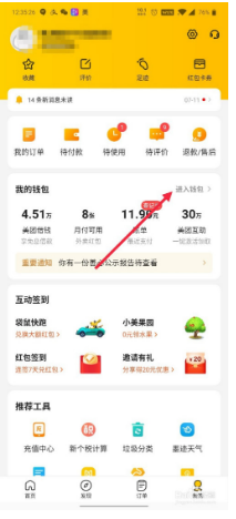 美团怎么解绑银行卡