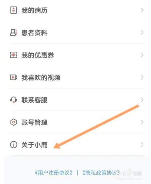 小鹿中医版本怎么更新