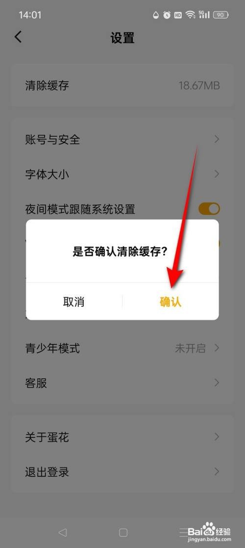 怎么清空蛋花免费小说本地缓存数据