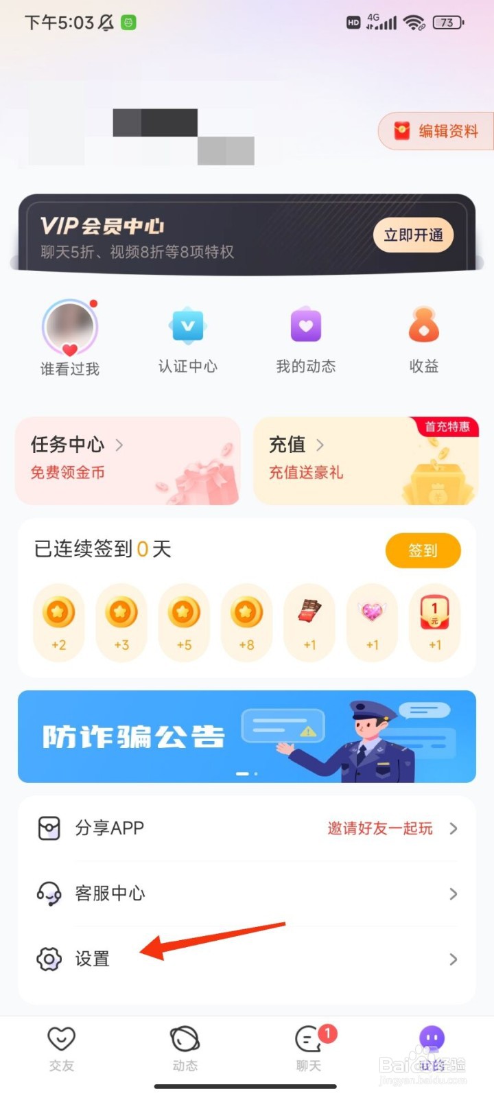 就爱怎么注销账号