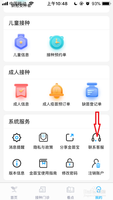 金苗宝电话客服怎么联系