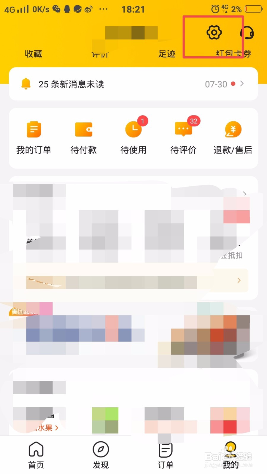 美团怎么关闭极速支付