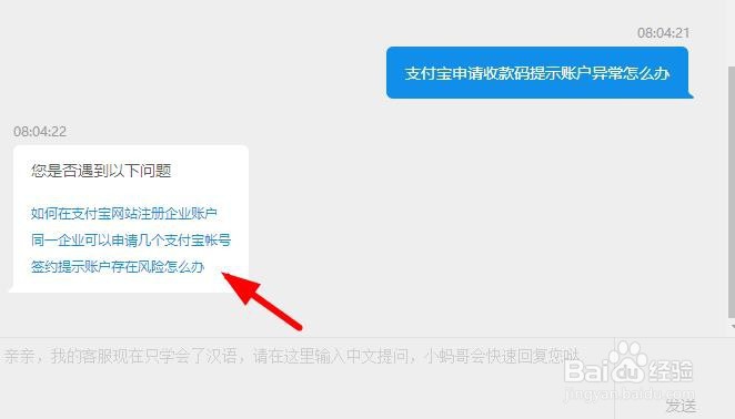 支付宝申请收款码提示账户异常怎么办