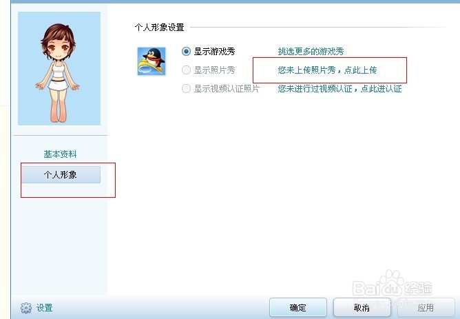 最新QQ全系列：[16]QQ秀和QQ游戏照片秀