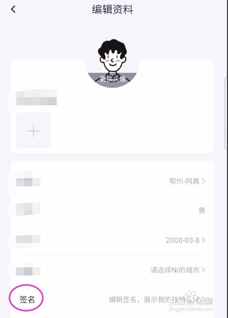 回声APP签名怎么修改