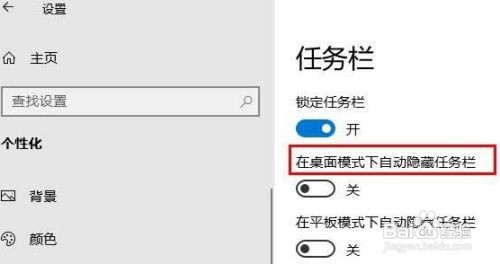 Win10任务栏要怎么隐藏