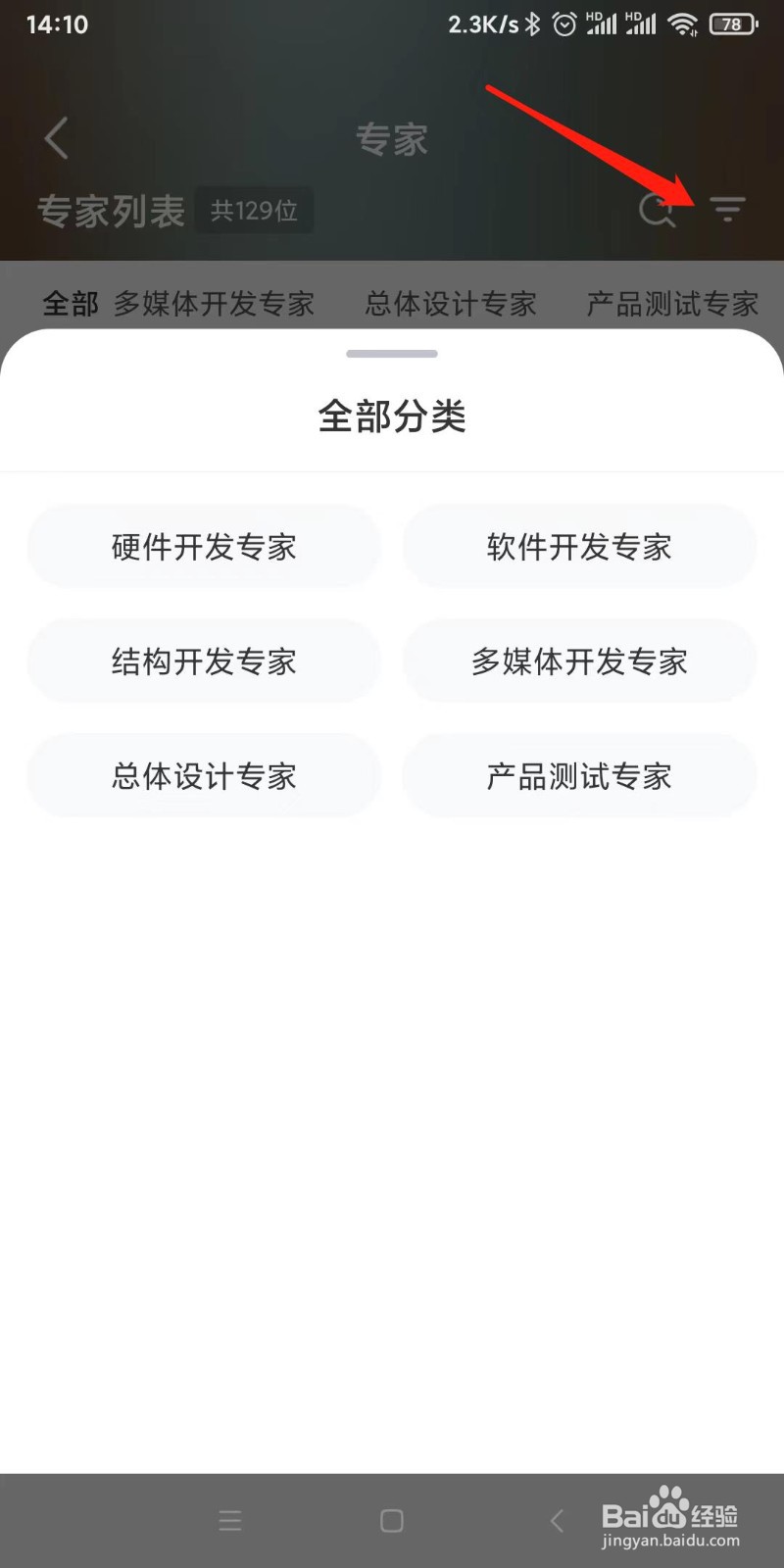怎么查看电巢app上的专家