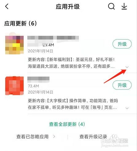 手机怎样把应用设置永久不更新？