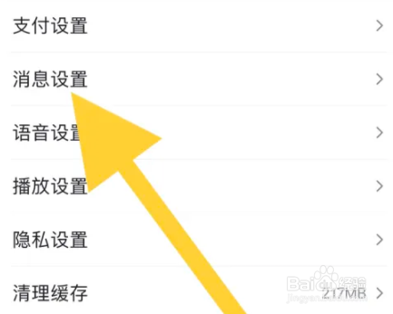 百度APP怎么开启应用内横幅提醒