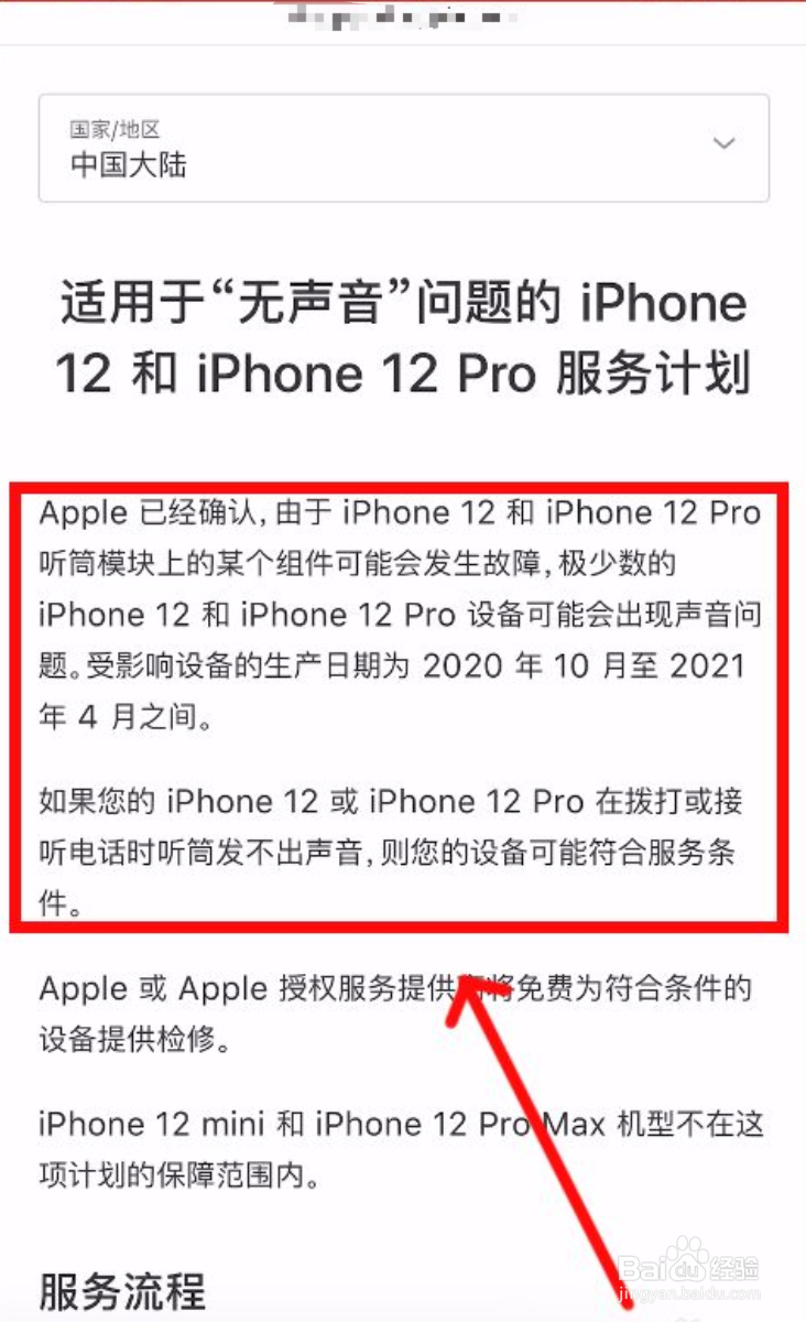 苹果手机召回在哪查看#校园分享#