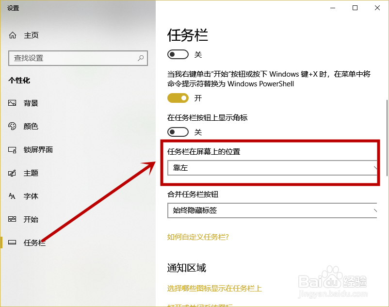 win10任务栏变宽和图标错行解决方法