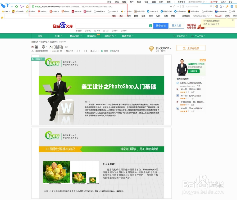 文库资料下载的办法（网页转换）