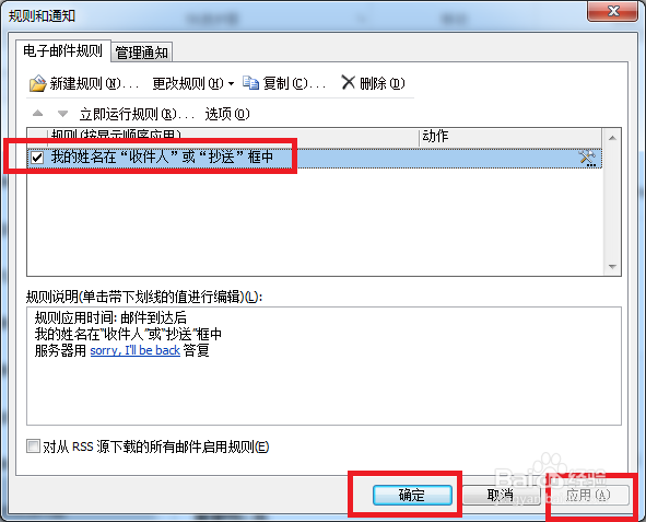更正网络上关于“outlook自动回复设置”问题