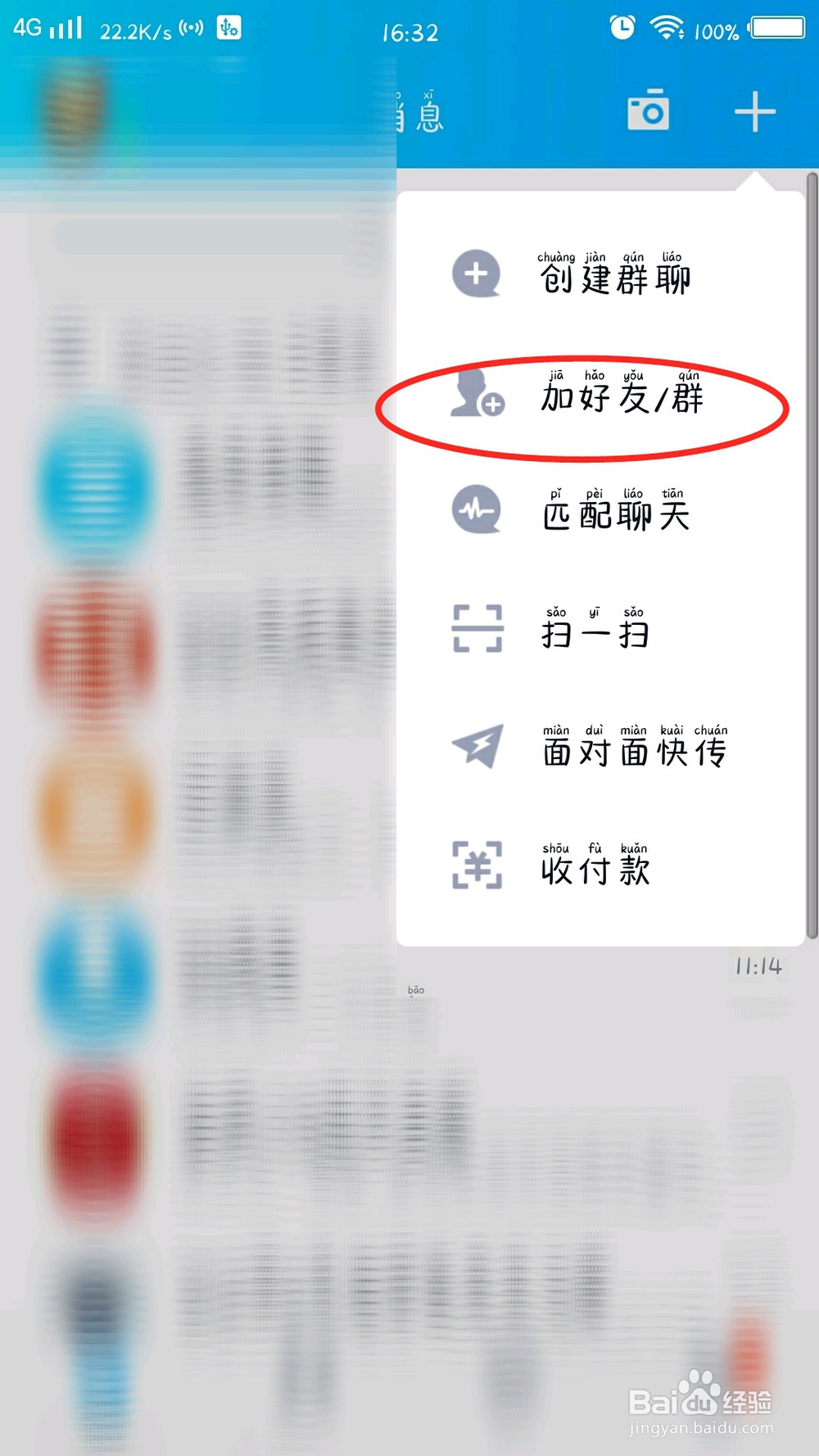 新版本手机QQ怎样建群？