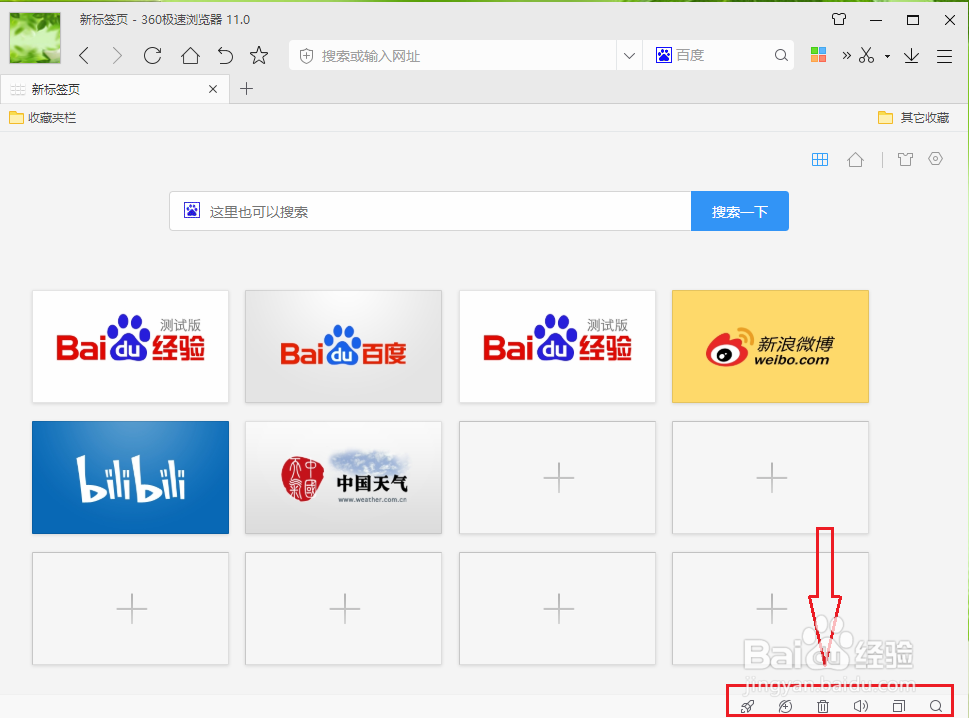 360浏览器下方的工具栏不见了,怎么调出来?