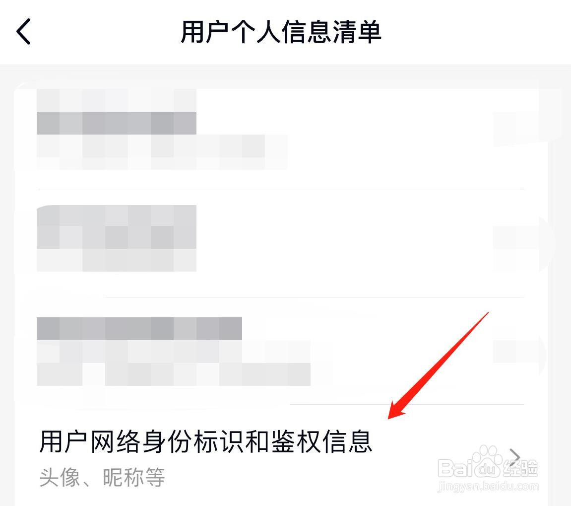 腾讯手机QQ怎样查看用户网络身份标识和鉴权信息