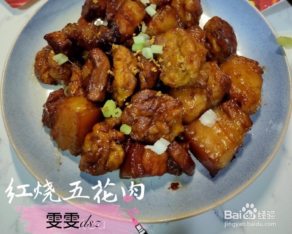 不费事做桂花红烧肉