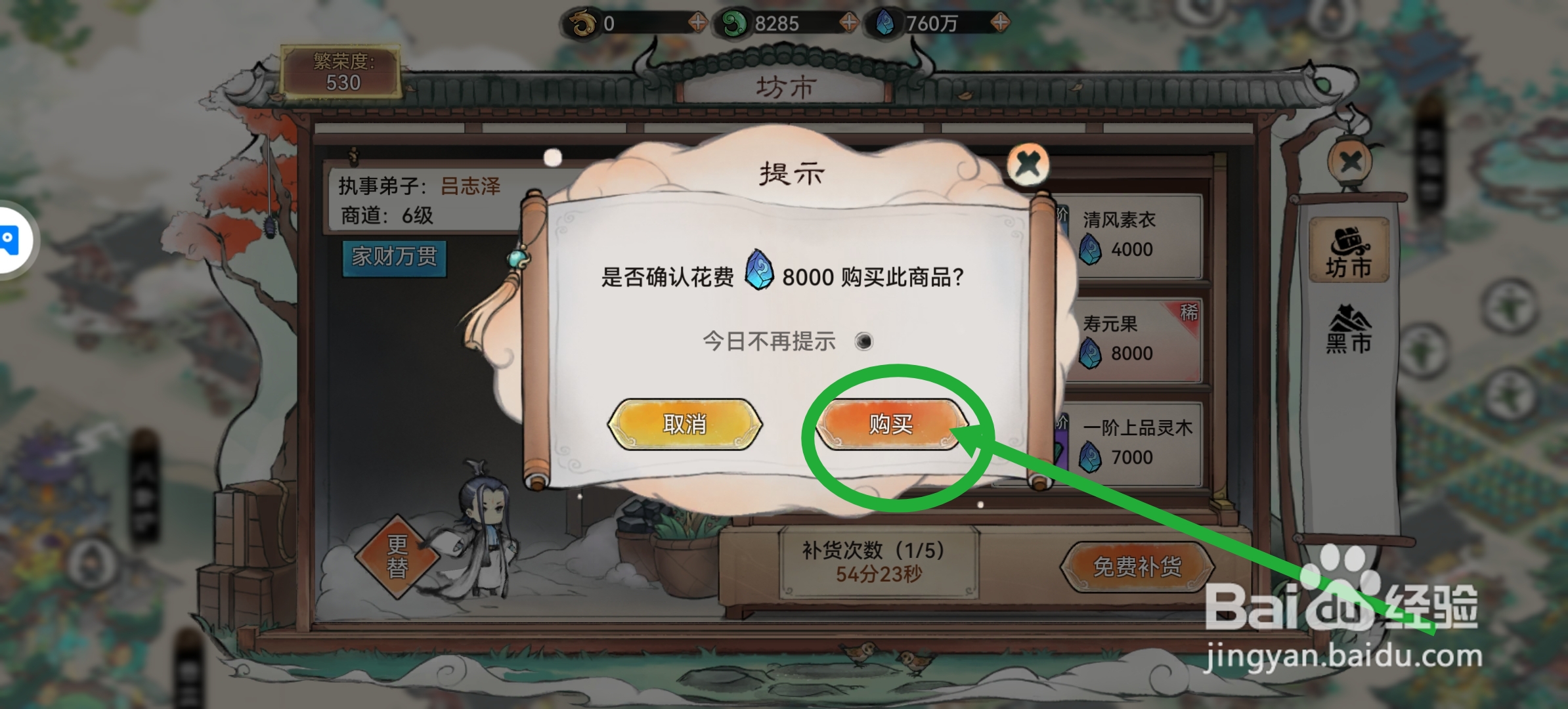 最强祖师怎么获得寿元果