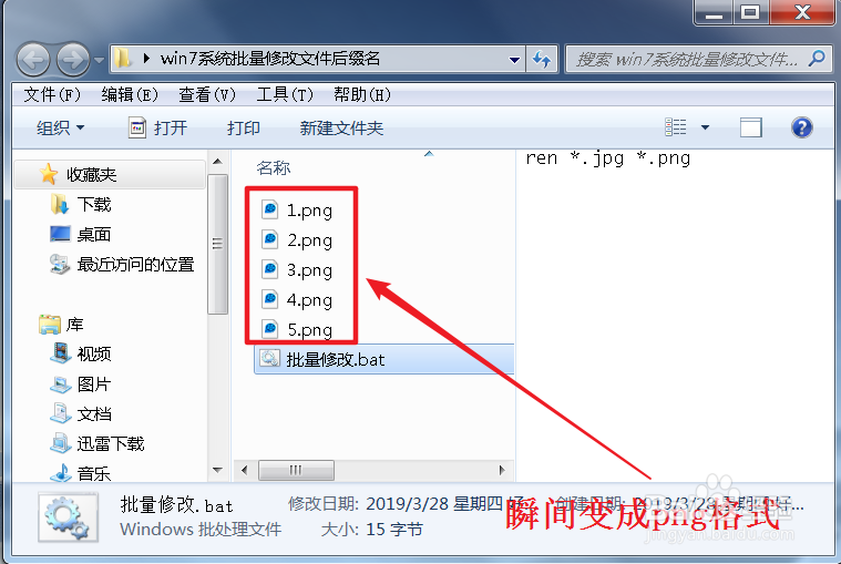 简述如何快速批量修改win7系统中文件的扩展名