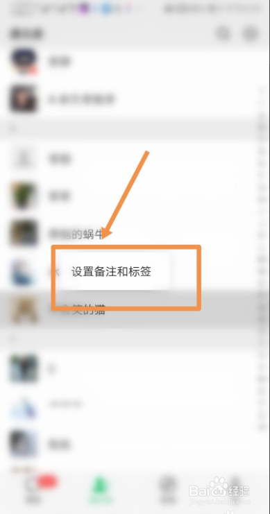 微信好友如何设置备注和标签
