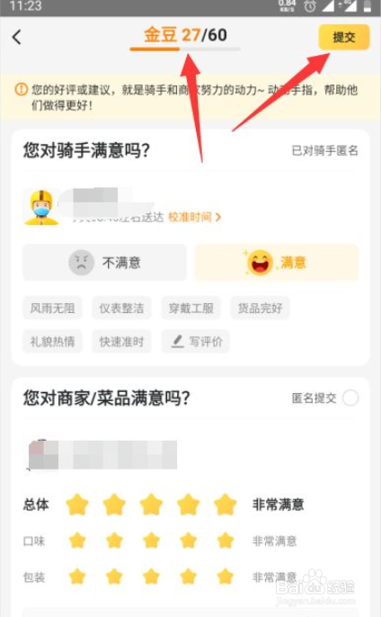 美团金豆如何获得并使用