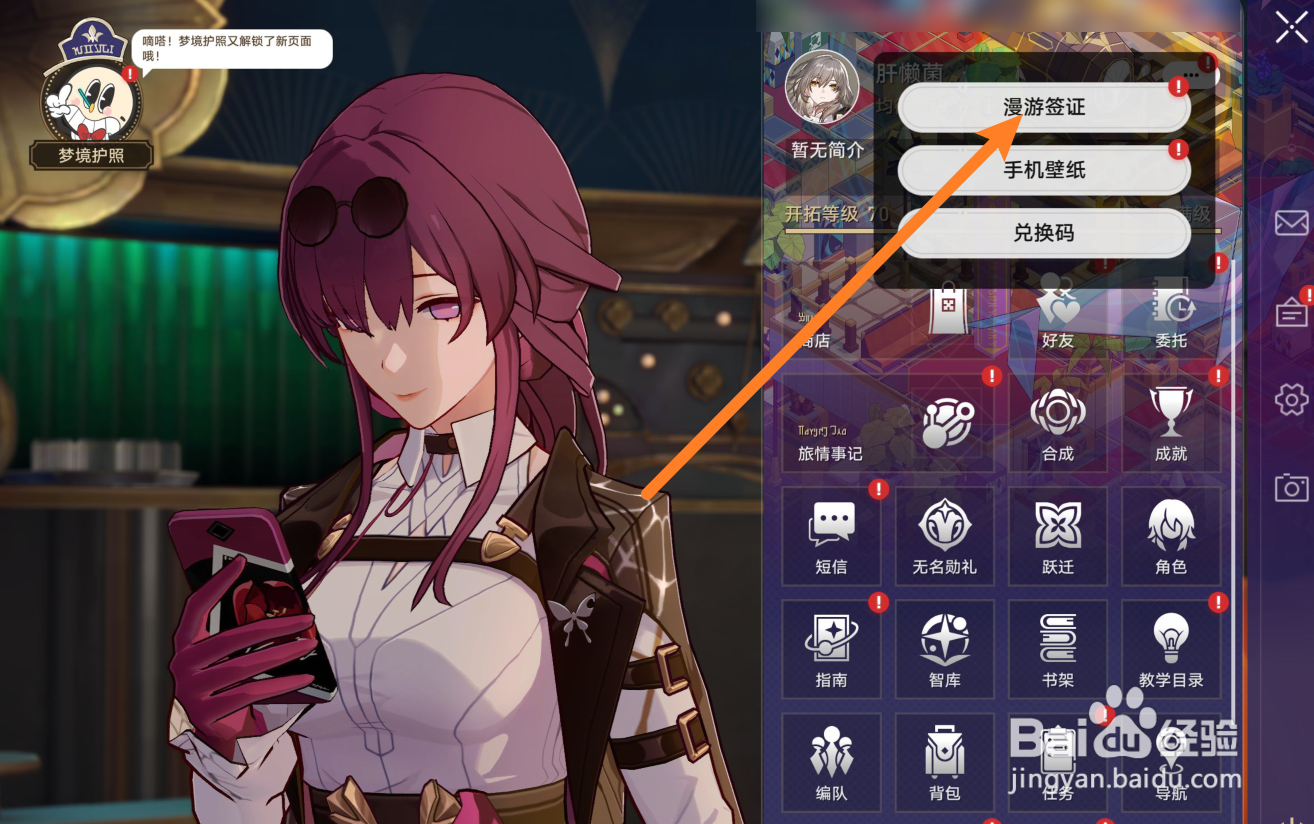 星穹铁道怎么改名