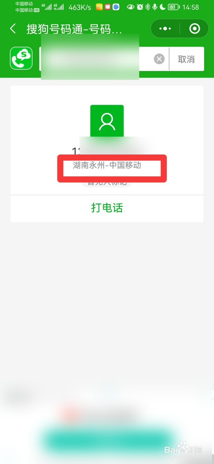 手机号怎么查归属地