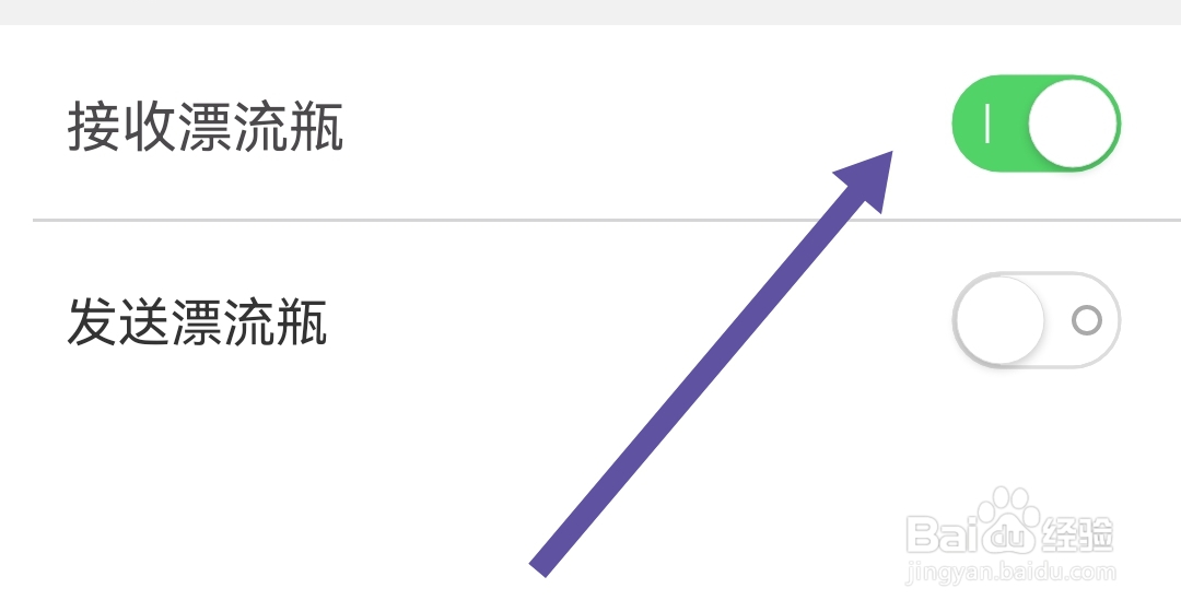 抱抱直播软件怎么开启接收漂流瓶提醒