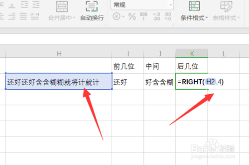 Excel中怎么取前几位、中间几位、后几位？