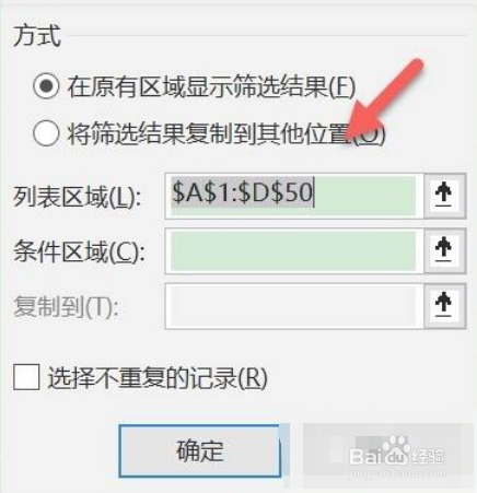 Excel表格高级筛选如何设置？
