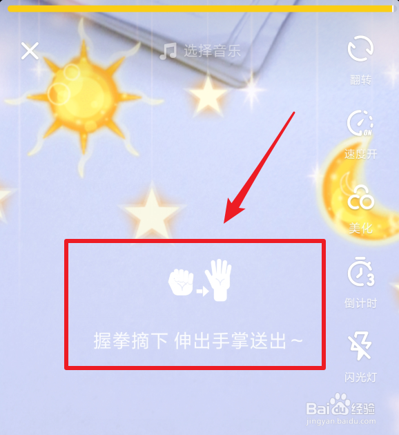 抖音摘星星摘月亮特效怎么拍