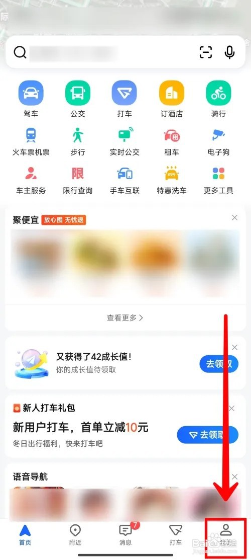 高德地图加入家人共享位置的方法是什么